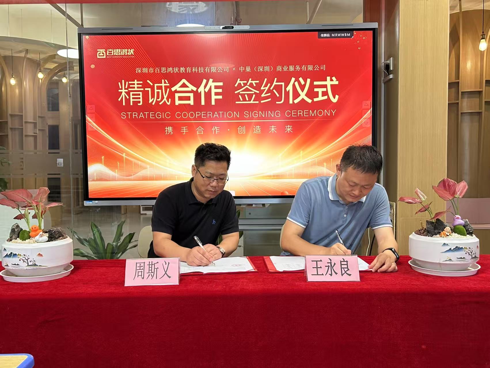 中巢商业与百思鸿状达成战略合作 共同推进鸿蒙生态建设与人才培养